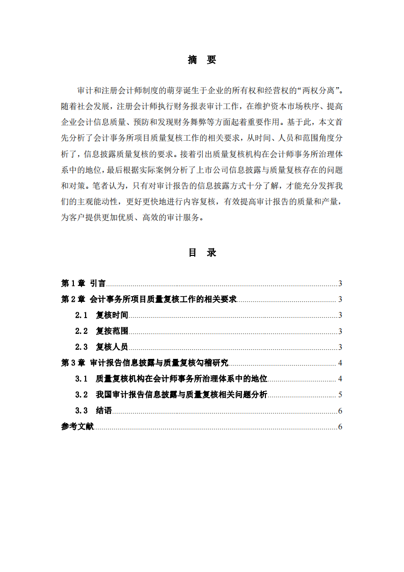 項(xiàng)目管理中遇到質(zhì)量問(wèn)題及解決方法-第2頁(yè)-縮略圖