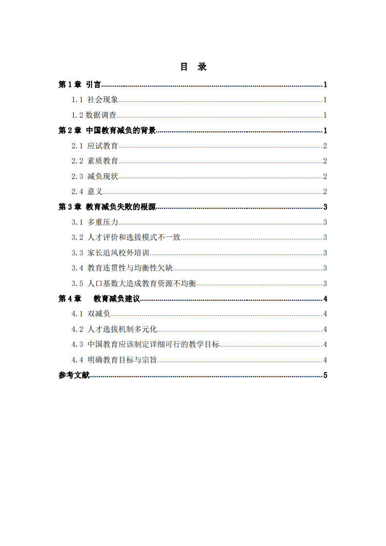 從中國教育背景談減負(fù)失敗的根源-第3頁-縮略圖