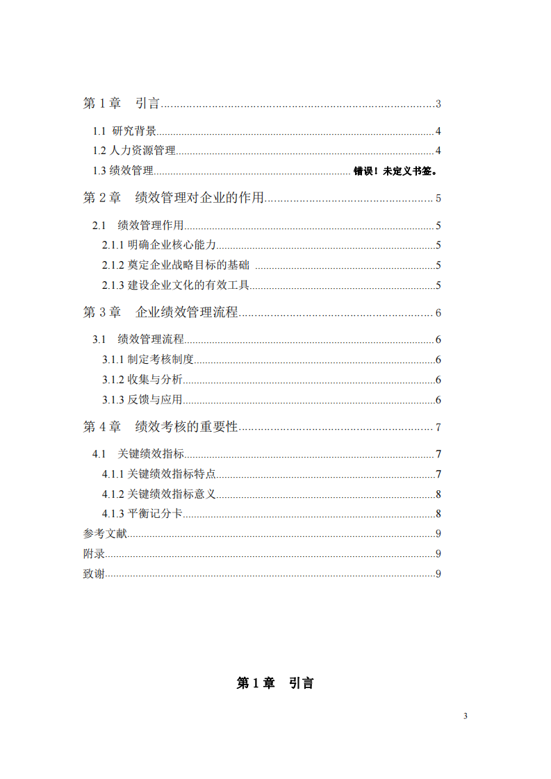 XX企業(yè)的績效管理分析-第3頁-縮略圖