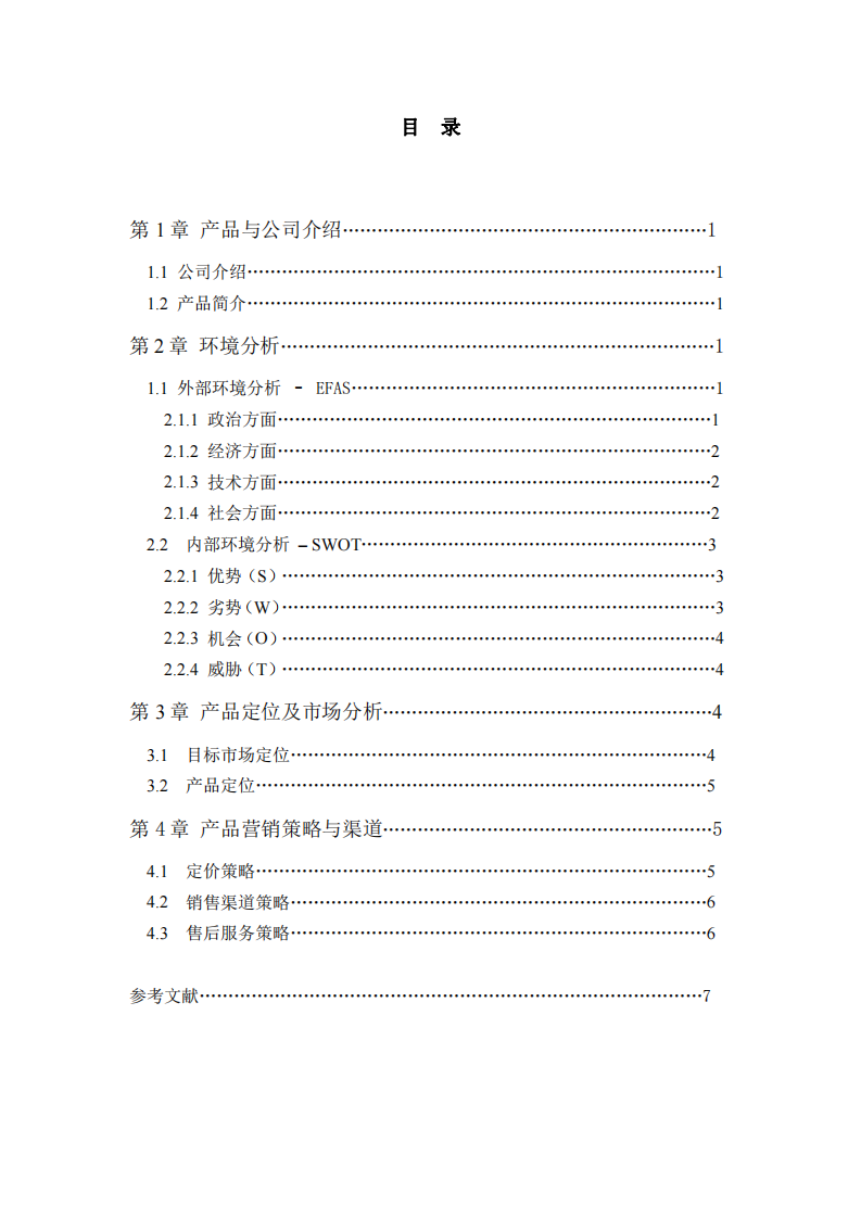 少儿礼仪课程营销推广方案 -第3页-缩略图