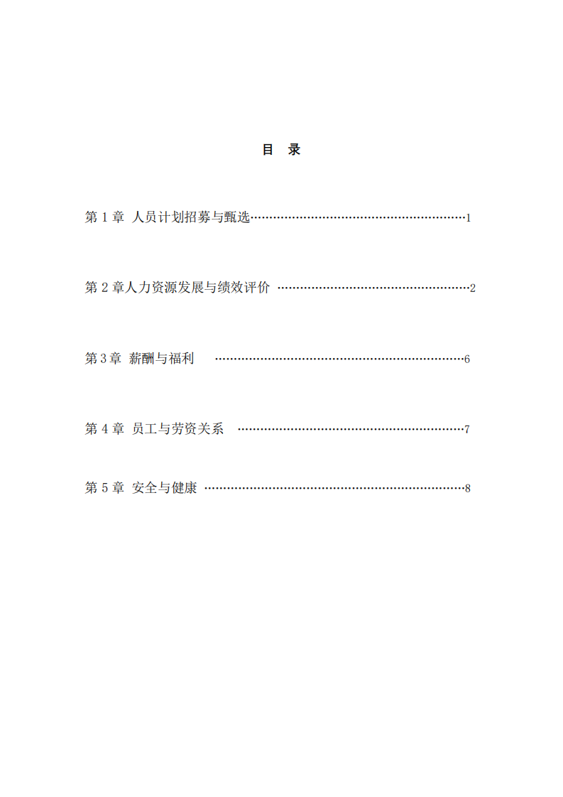 公司实施慈善事业与公司利益最大化的关系-第2页-缩略图