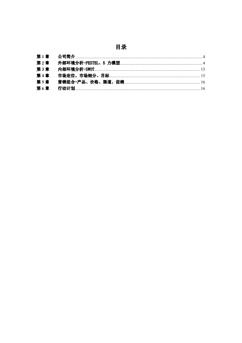 市场营销管理-第3页-缩略图