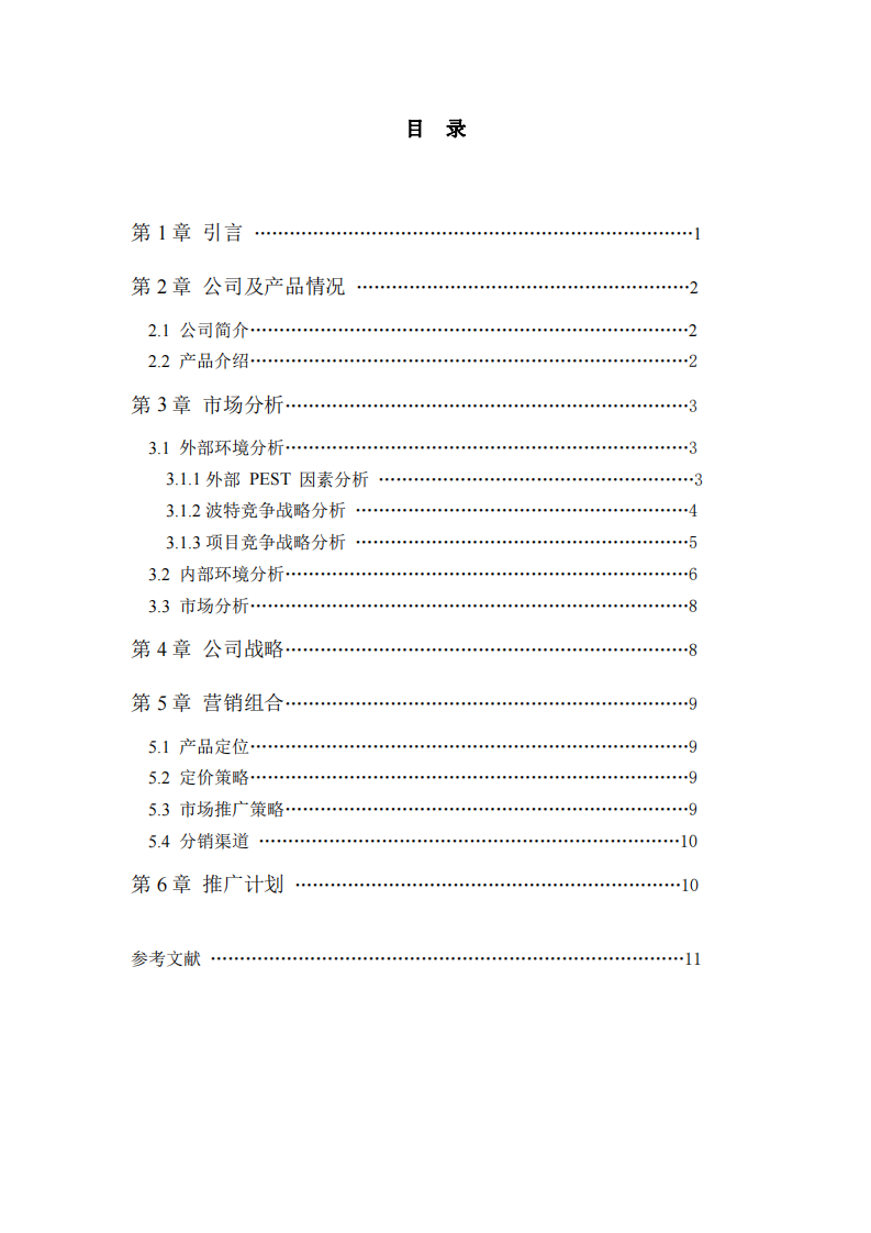 關(guān)于樂聆科技智能腕表營銷策劃書-第3頁-縮略圖