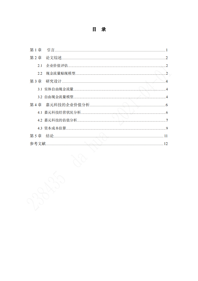 科創(chuàng)板上市公司--嘉元科技的估值分析-第3頁-縮略圖