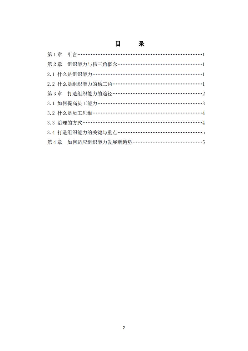 如何運(yùn)用楊三角理論提高VC公司組織能力-第2頁(yè)-縮略圖