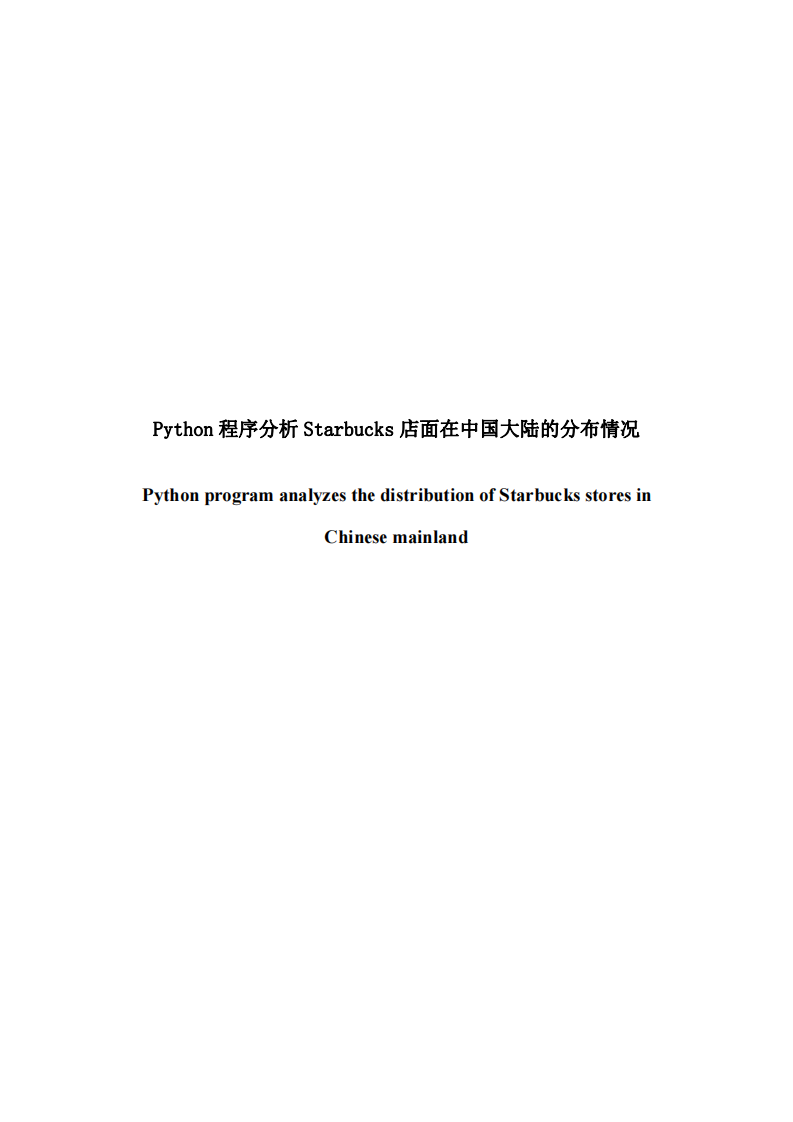 Python程序分析Starbucks店面在中国大陆的分布情况-第2页-缩略图