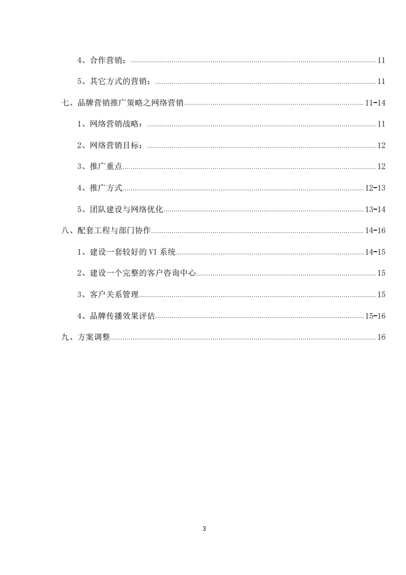 HMY装饰公司品牌策划书-第3页-缩略图