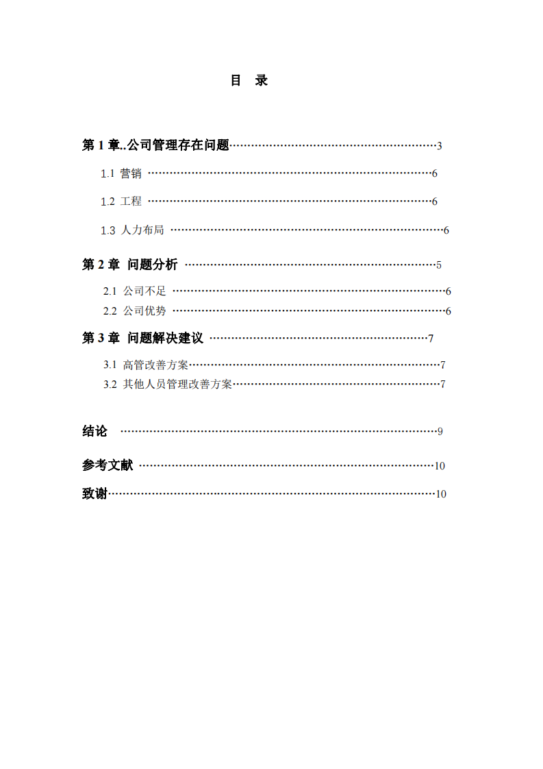 人力資源管理與業(yè)務(wù)的分析-第3頁-縮略圖