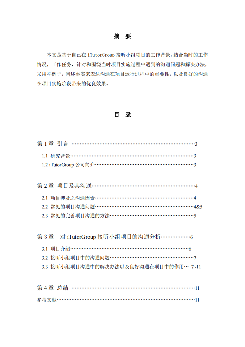 溝通在iTutorGroup接聽小組項目中的作用-第2頁-縮略圖