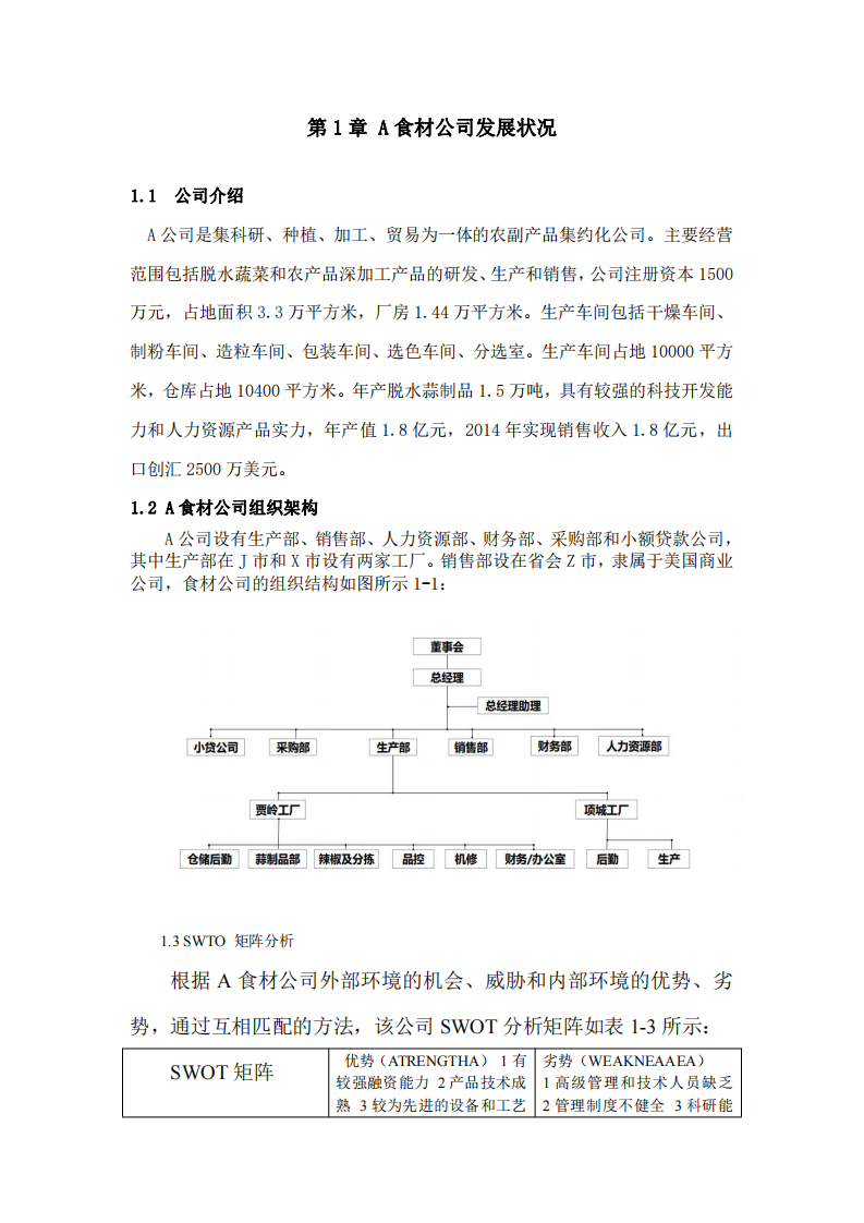 A食材公司战略规划及实施方案-第3页-缩略图