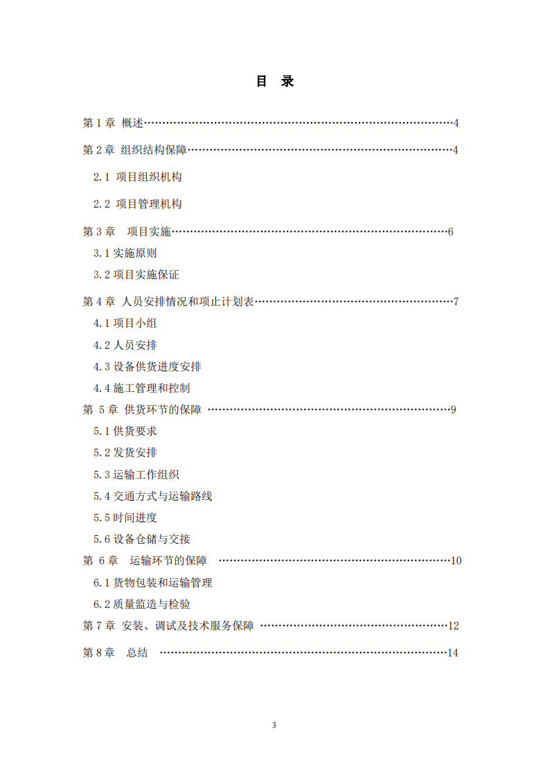 XX公司項目管理總結(jié)-第3頁-縮略圖