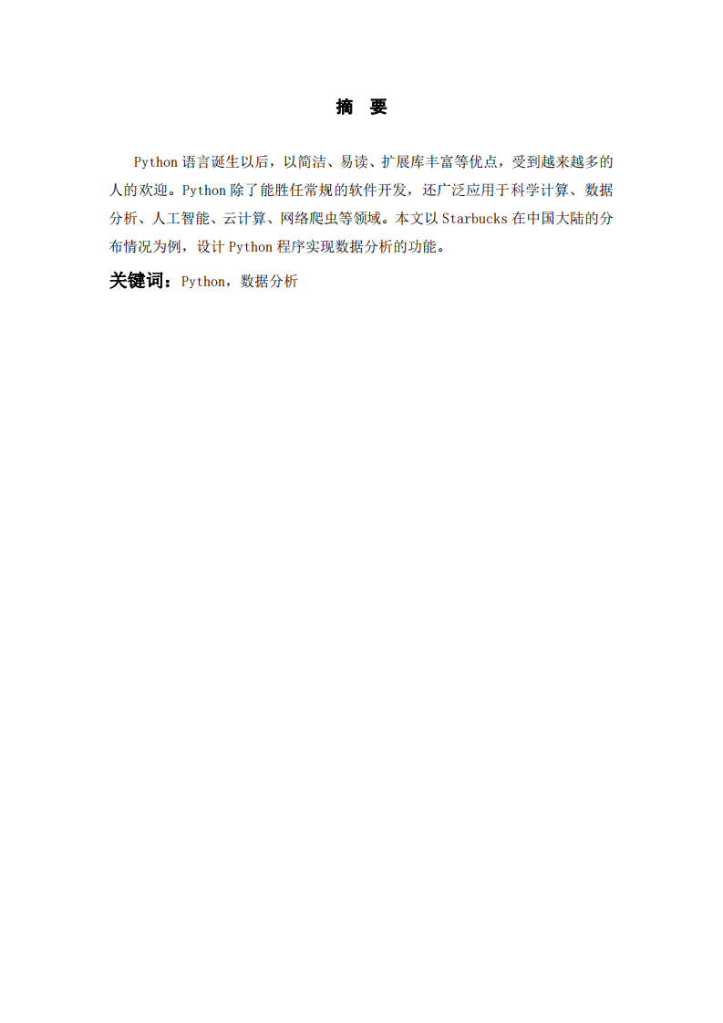 Python程序分析Starbucks店面在中国大陆的分布情况-第3页-缩略图