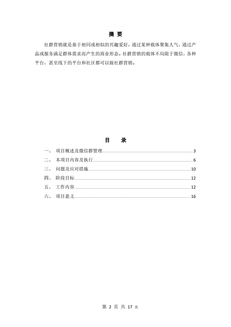 社群營銷計劃書-第2頁-縮略圖