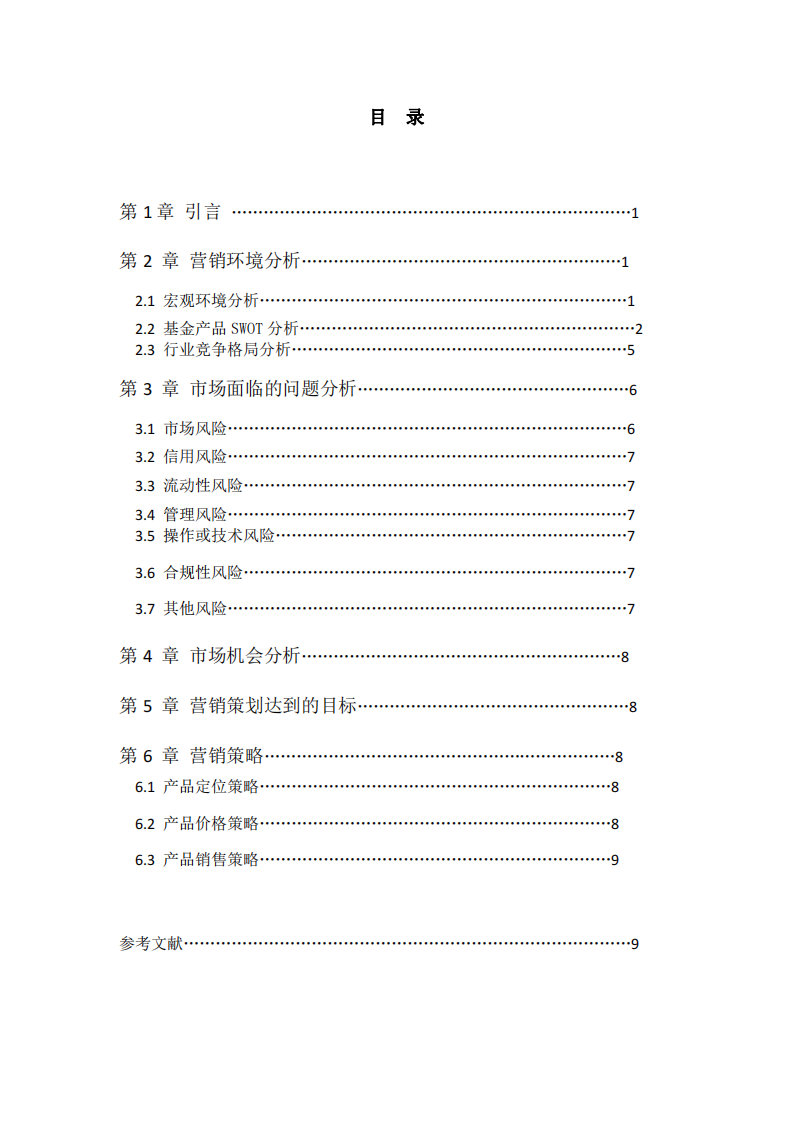 為你的公司寫一份營銷策劃書-第3頁-縮略圖