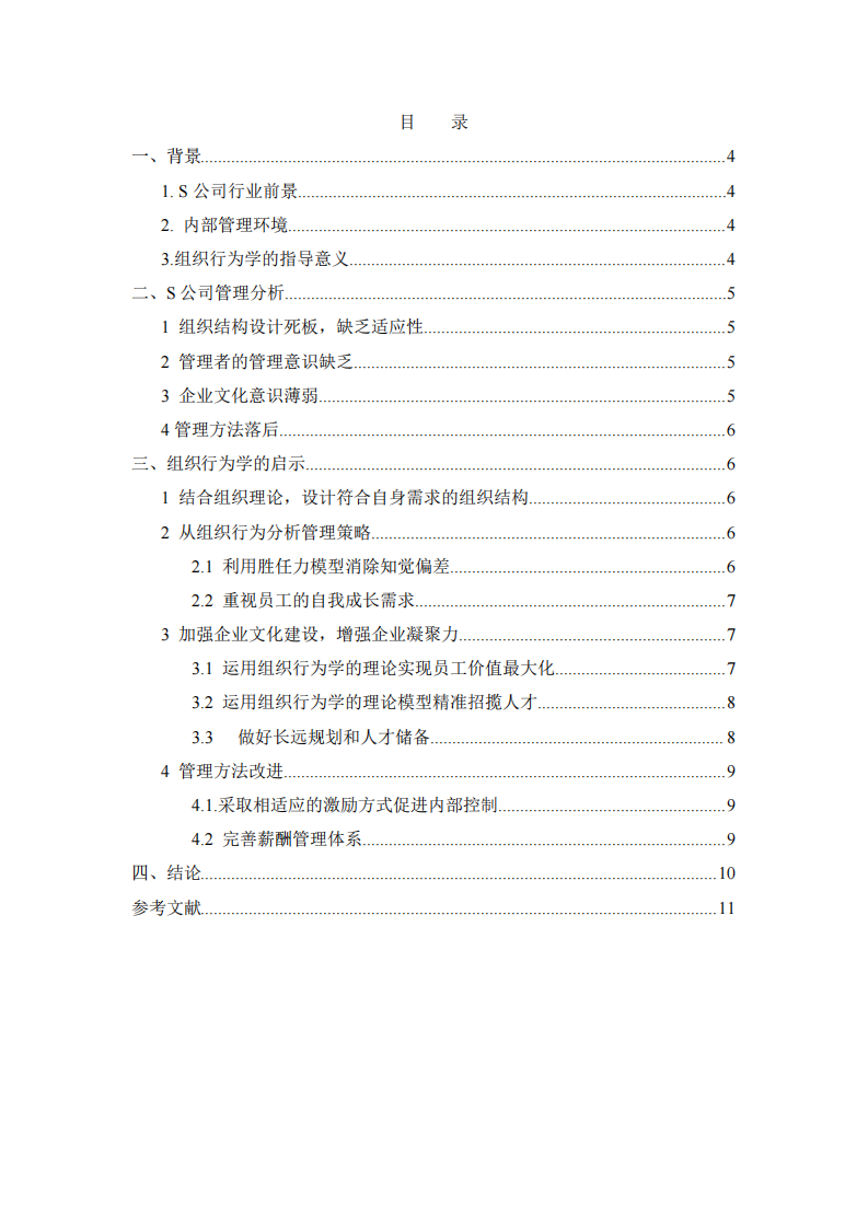 組織行為及其管理啟示-第2頁-縮略圖