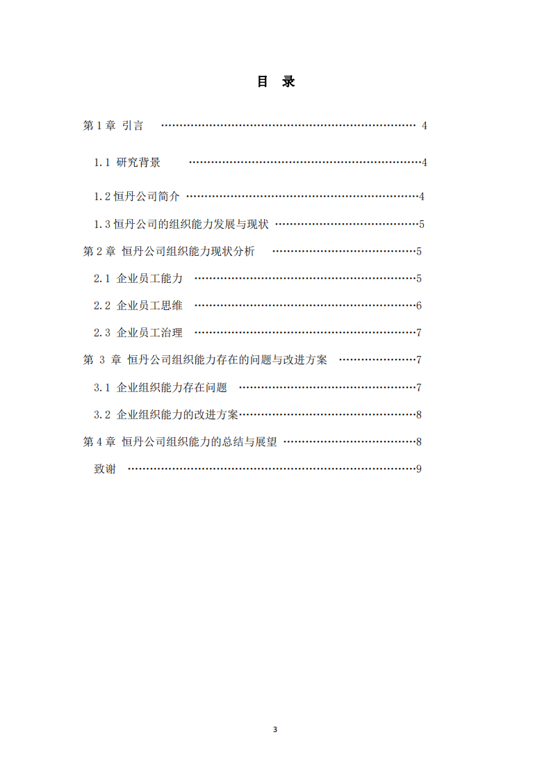 管理問題的本源-組織能力楊三角模型-第3頁-縮略圖