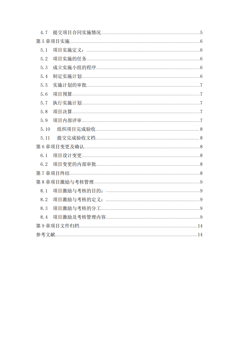 項(xiàng)目制管理中的績效激勵(lì)與考核-第3頁-縮略圖