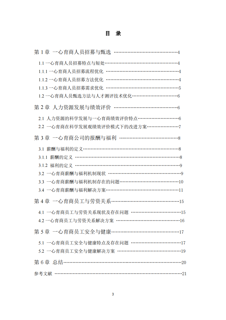 一心育商人力資源五大功能分析研究-第3頁-縮略圖