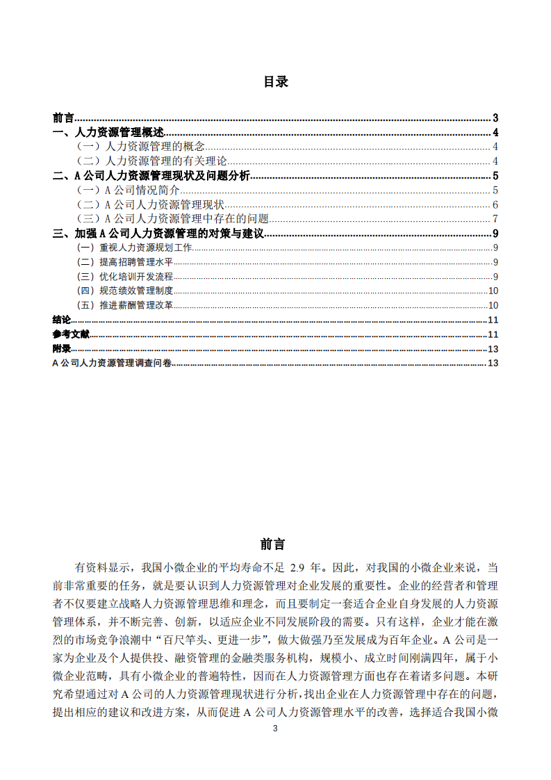 A公司人力資源管理存在的問題及對策研究-第3頁-縮略圖