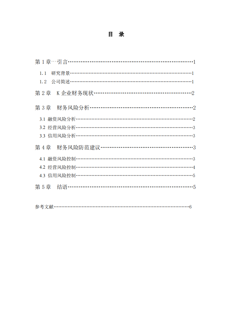 K企业财务风险诊断分析-第3页-缩略图