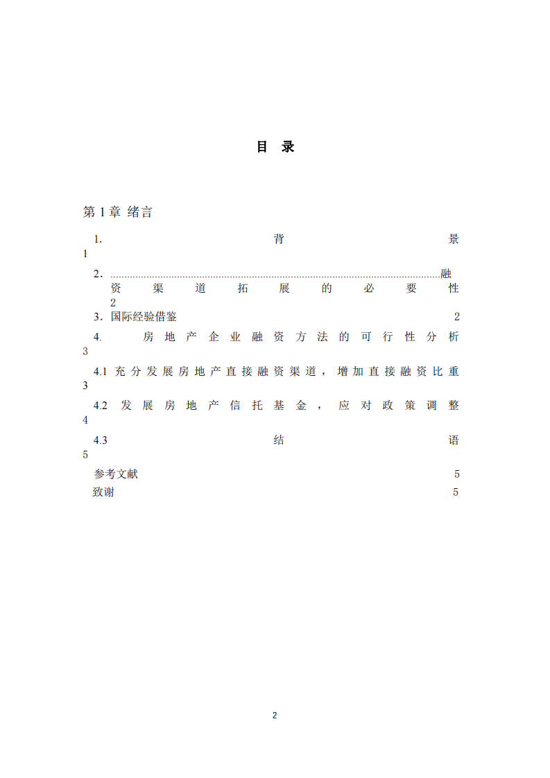 房地产信货收紧下的地产企业融资探析-第2页-缩略图