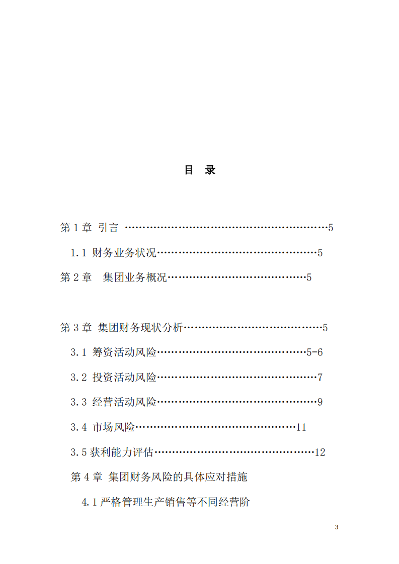 上市公司财务风险案例研究-第3页-缩略图