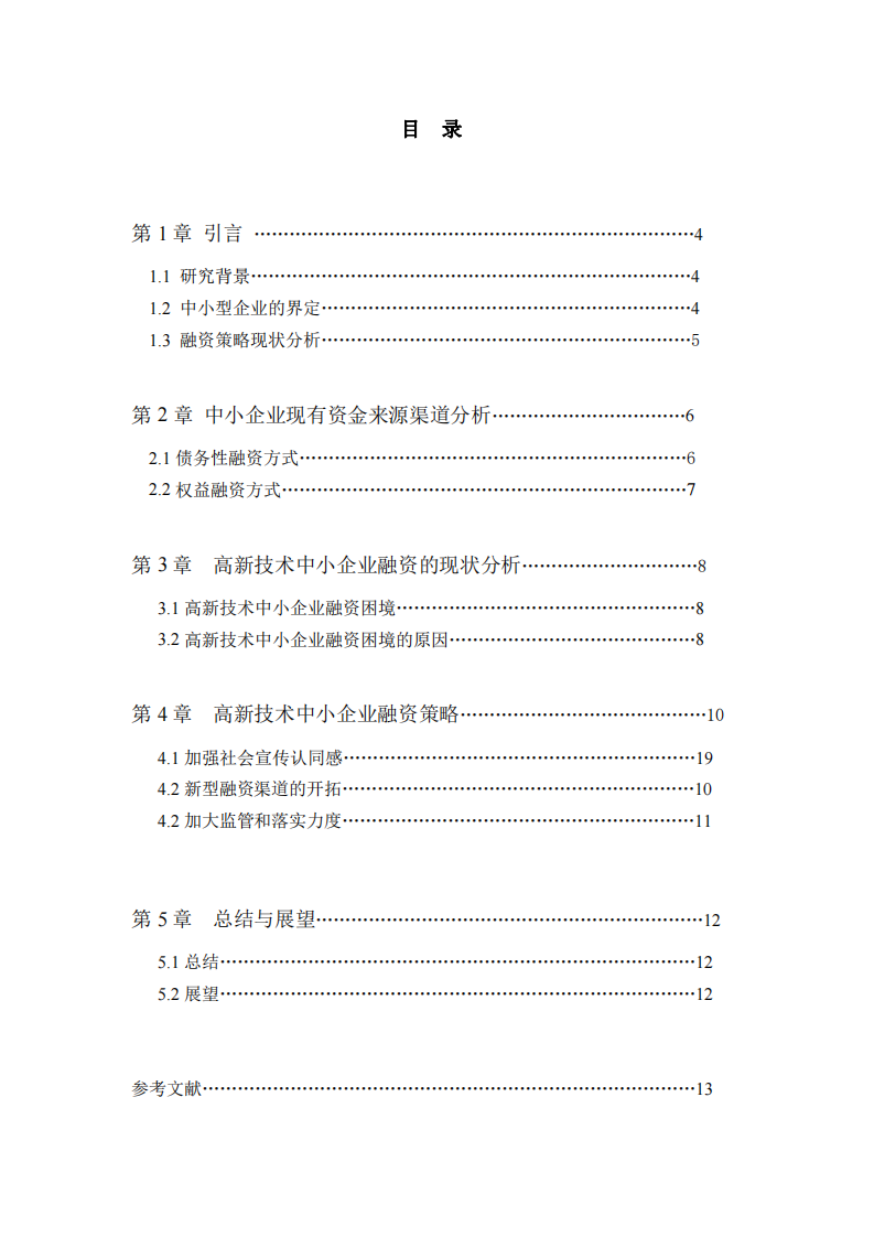 浅析高新科技公司融资策略-第3页-缩略图