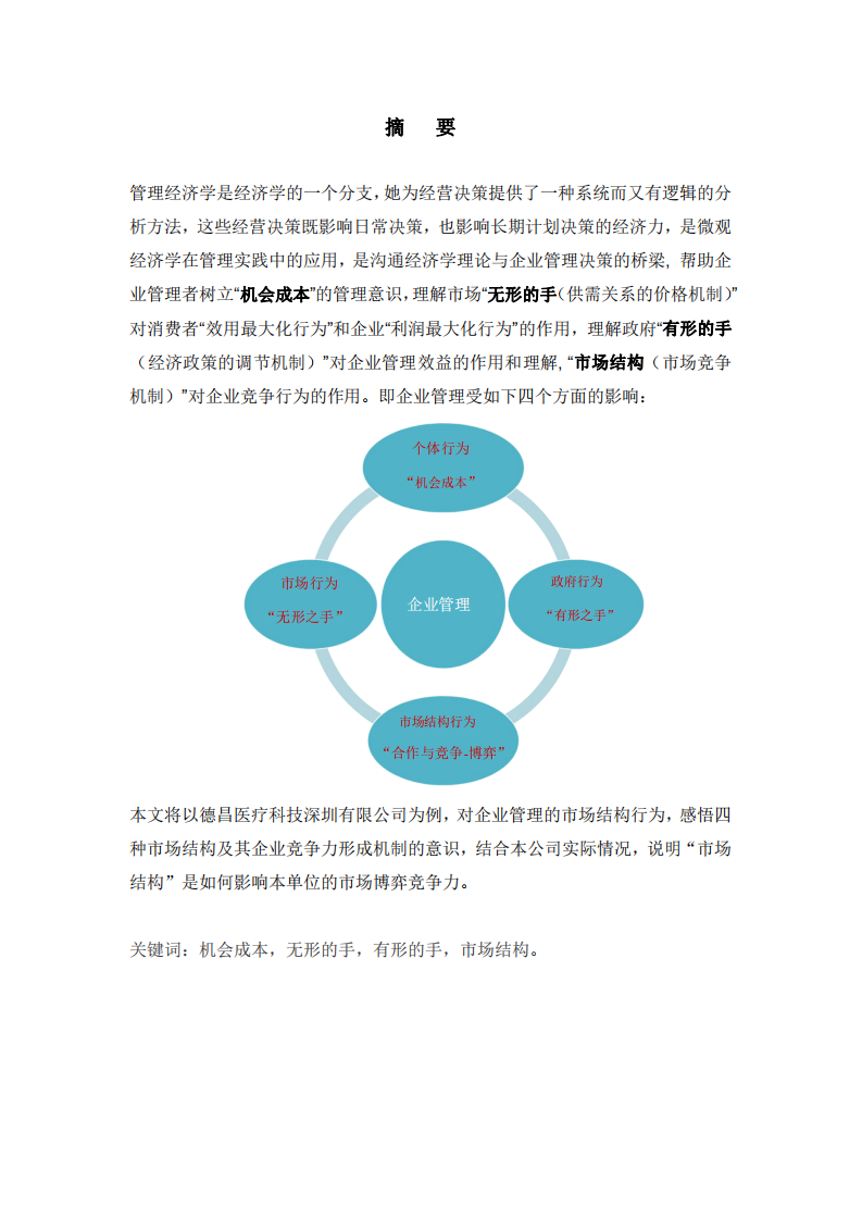 市場(chǎng)結(jié)構(gòu)如何影響市場(chǎng)博弈競(jìng)爭(zhēng)力-第2頁(yè)-縮略圖