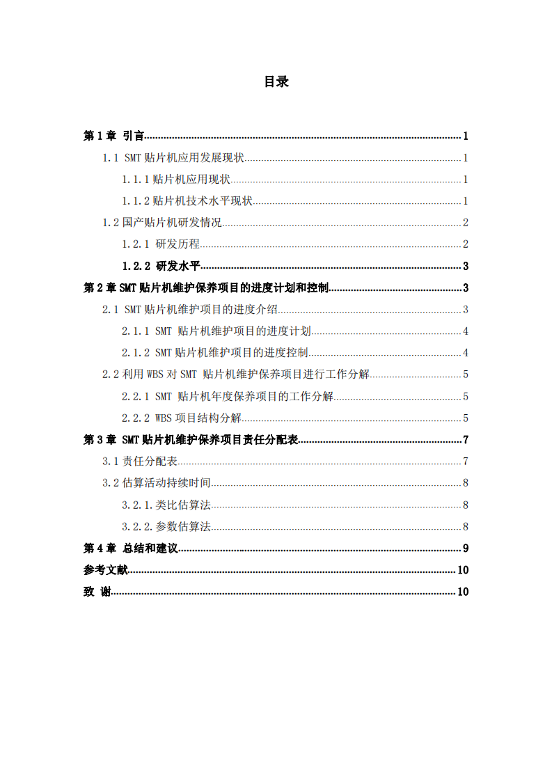 項目實施過程論述-第3頁-縮略圖