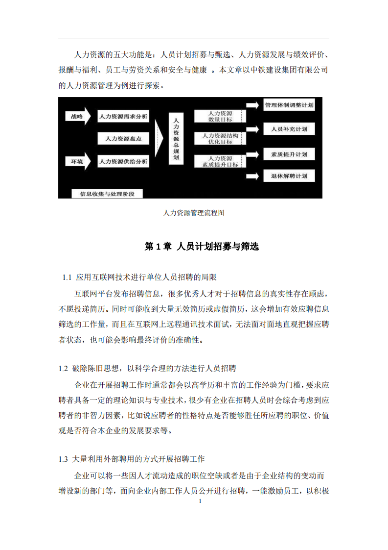 淺談公司人力資源管理的短板及對(duì)策-第3頁-縮略圖