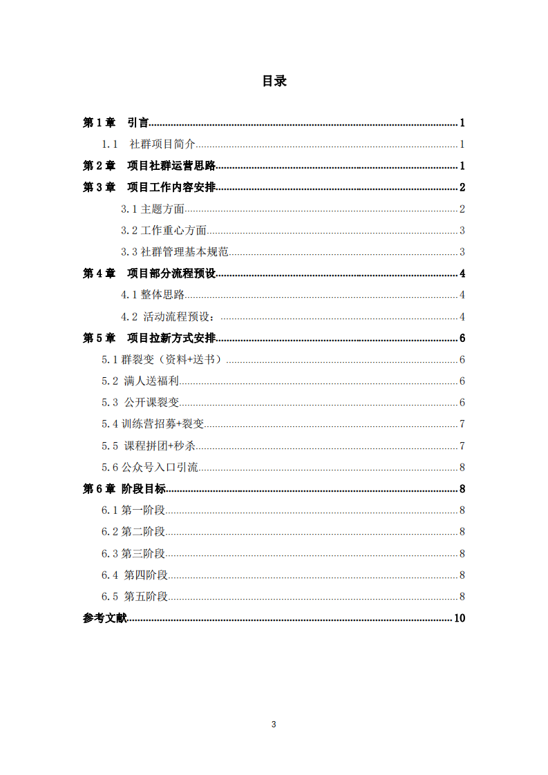 教育培训机构社群营销计划书-第3页-缩略图