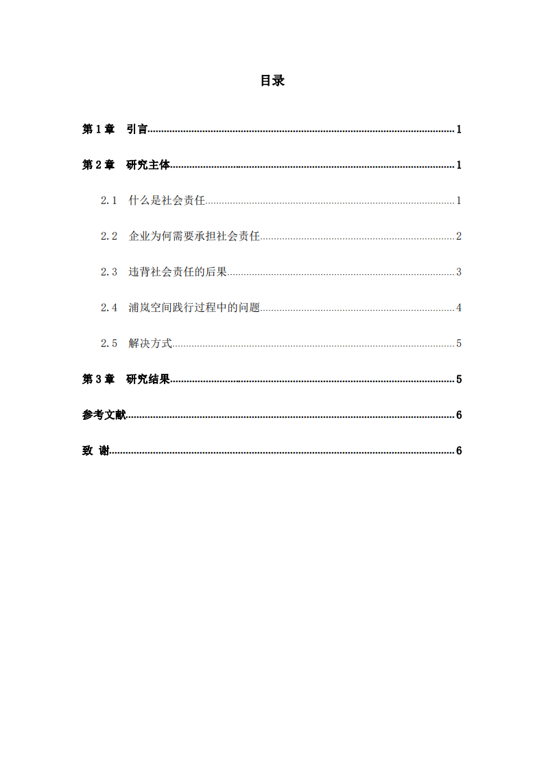 共担责任，实现可持续发展-第3页-缩略图