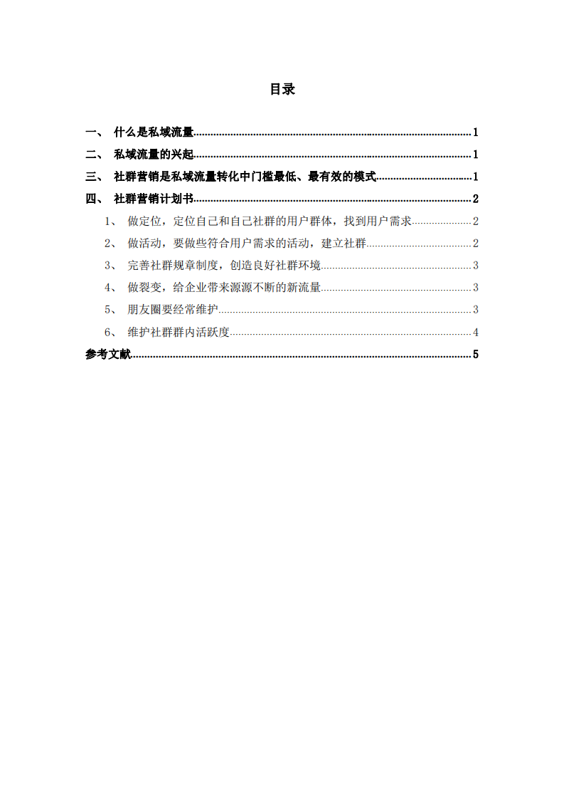 母嬰企業(yè)的社群營銷策劃-第2頁-縮略圖