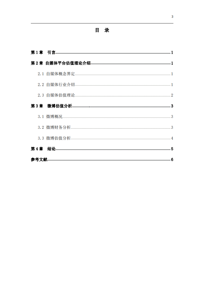 赴美上市公司新浪微博估值分析-第3頁-縮略圖