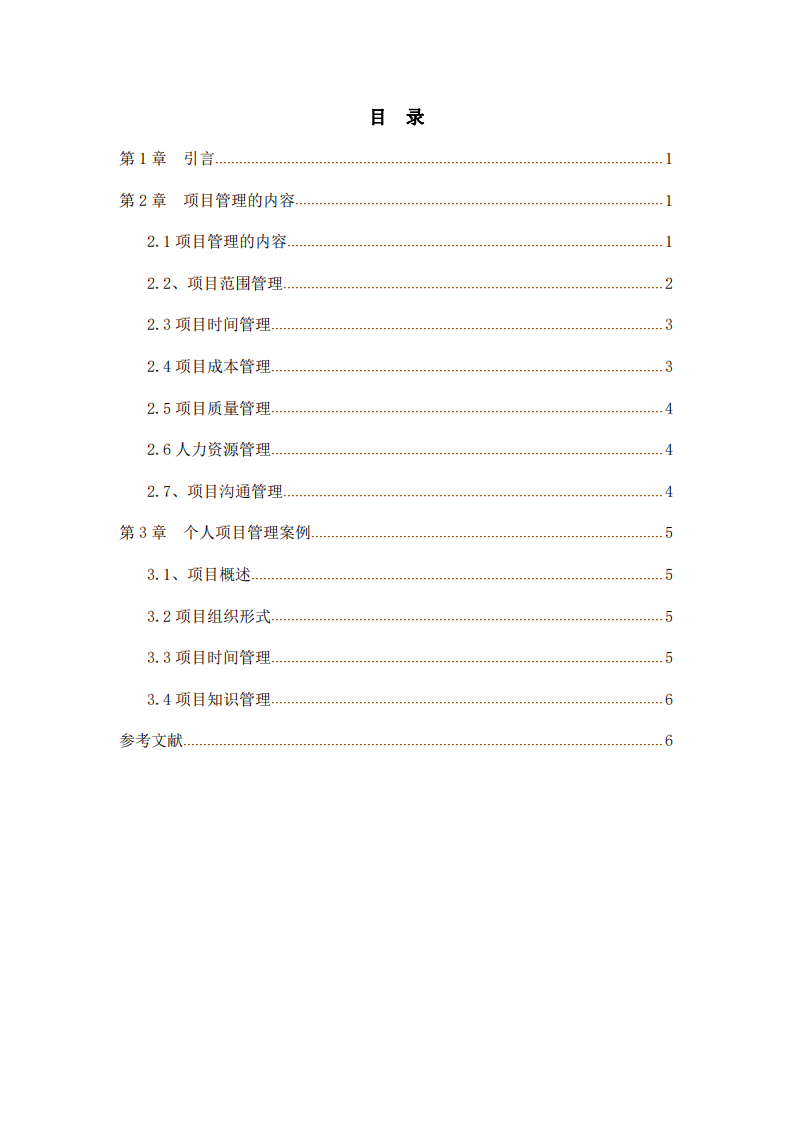 項(xiàng)目中遇到的進(jìn)度問題、解決方法與成效-第3頁-縮略圖