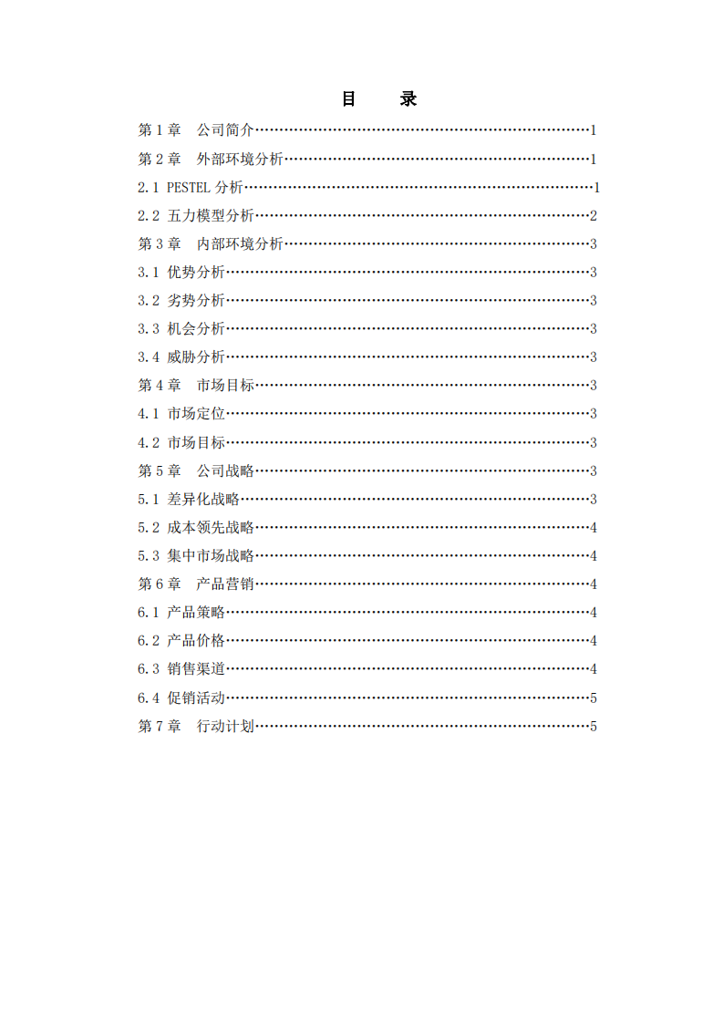 营销策划书-第2页-缩略图