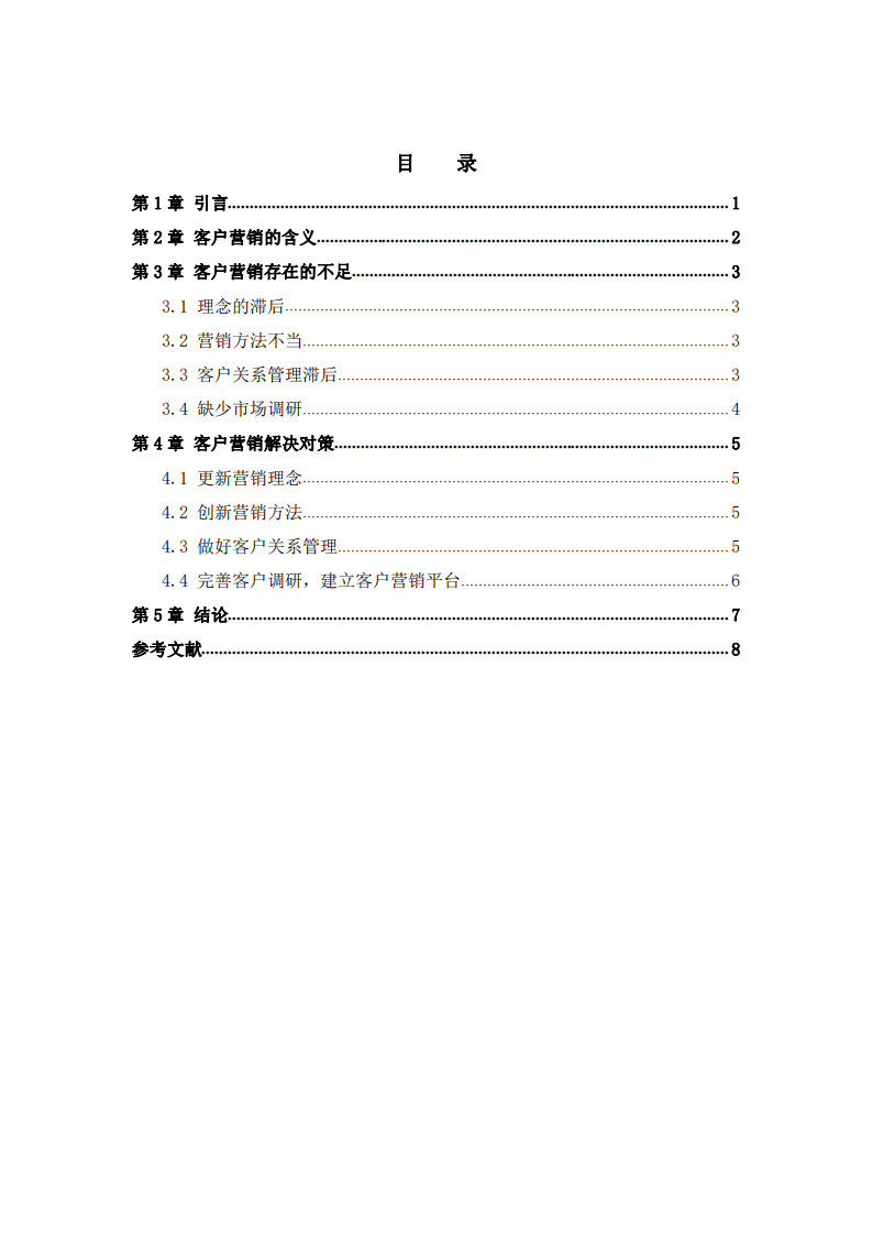 顾客关怀工具计划对主客户提升营销的方法-第3页-缩略图