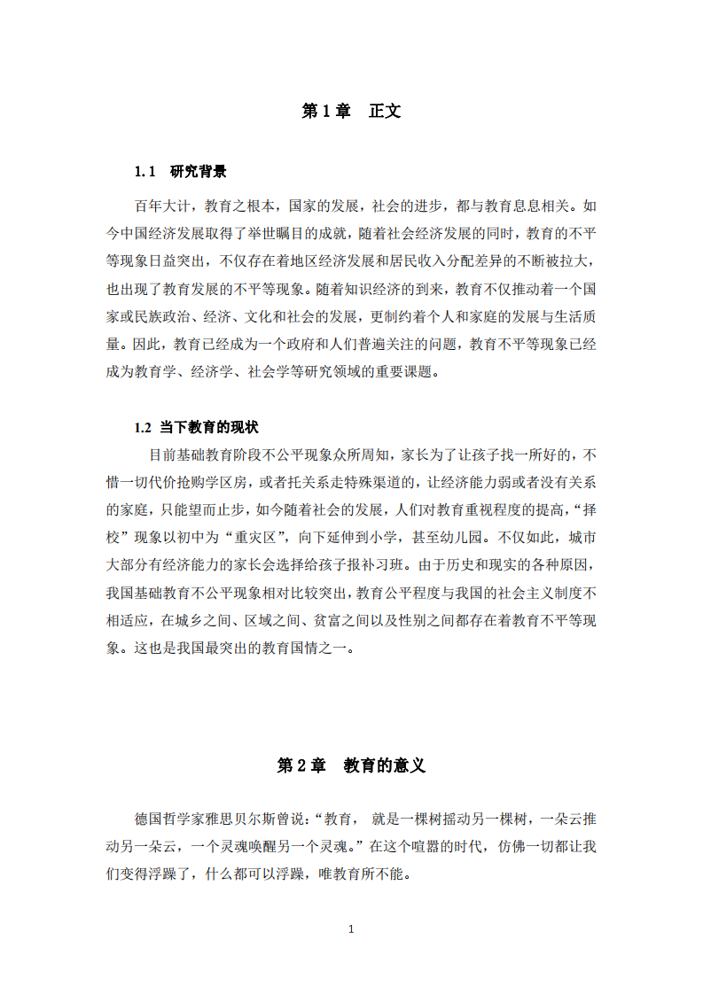 怎么看待中国基础教育的不平等问题-第3页-缩略图