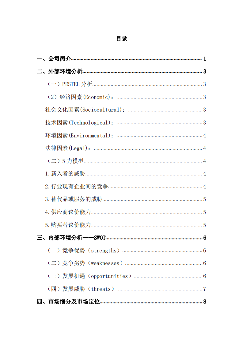 城商行跨區(qū)域經(jīng)營策略簡析-第2頁-縮略圖