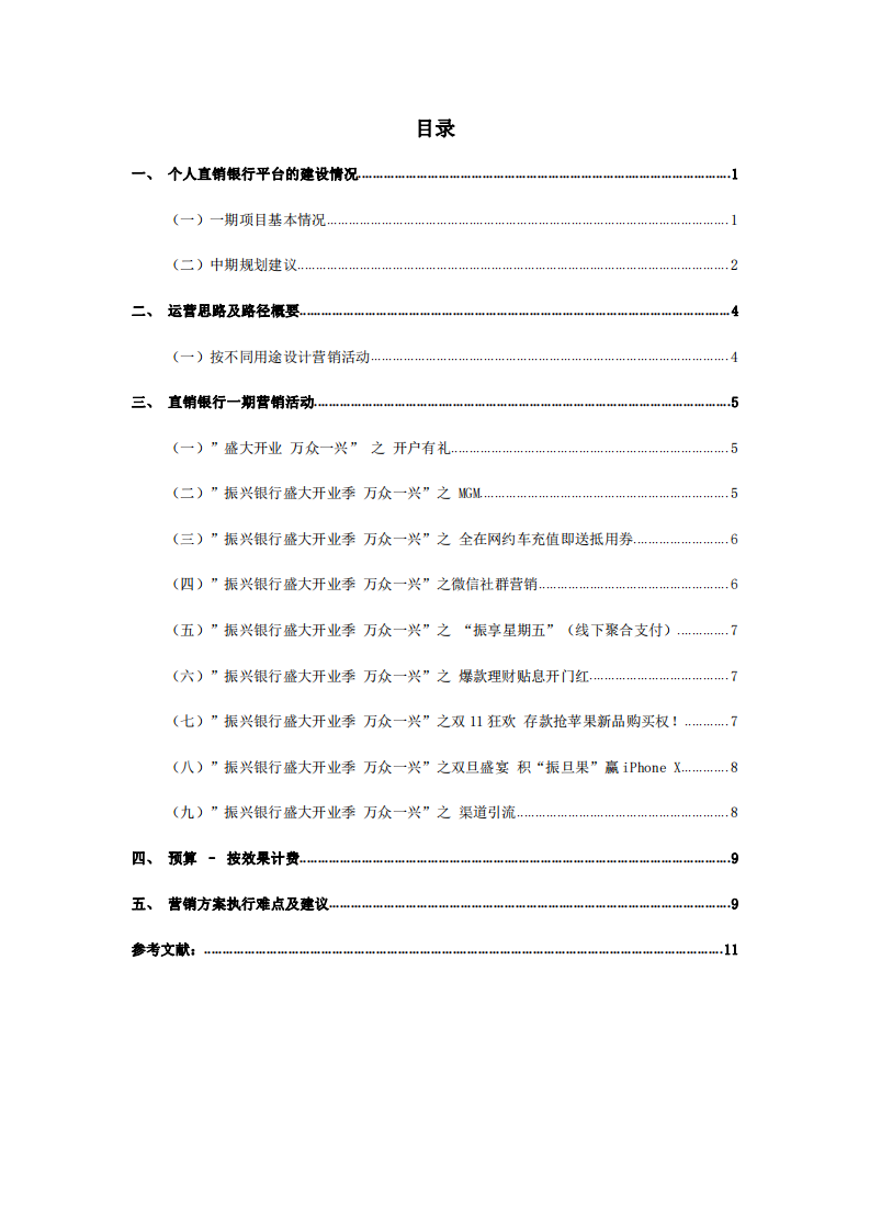 直销银行营销规划-第2页-缩略图