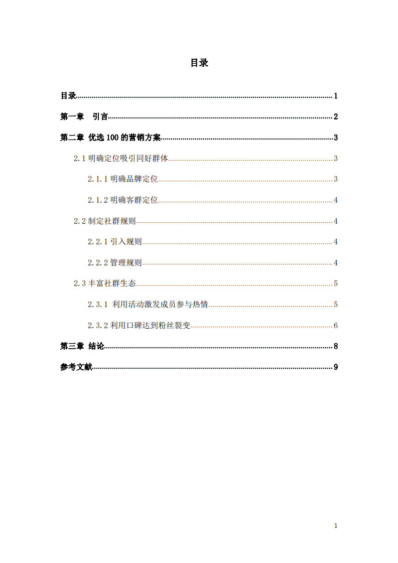 优选100社群营销-第3页-缩略图