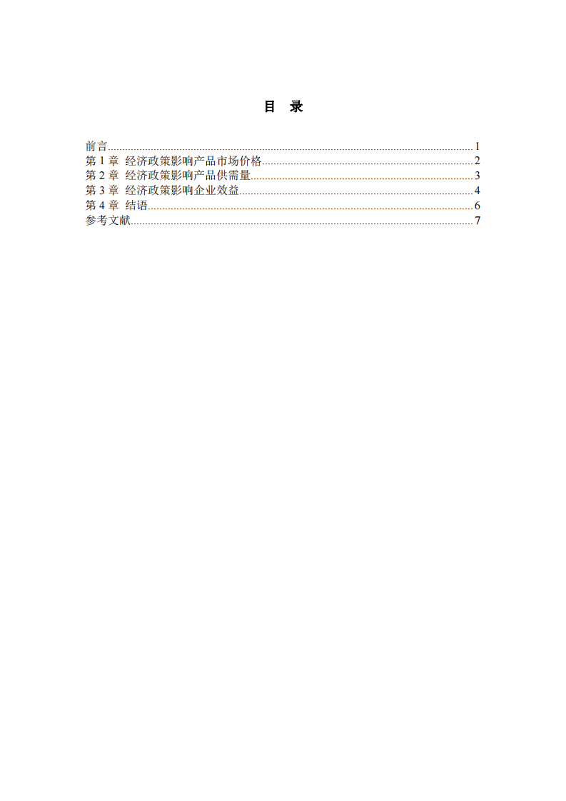 淺析經(jīng)濟政策對企業(yè)運營管理的影響-第3頁-縮略圖