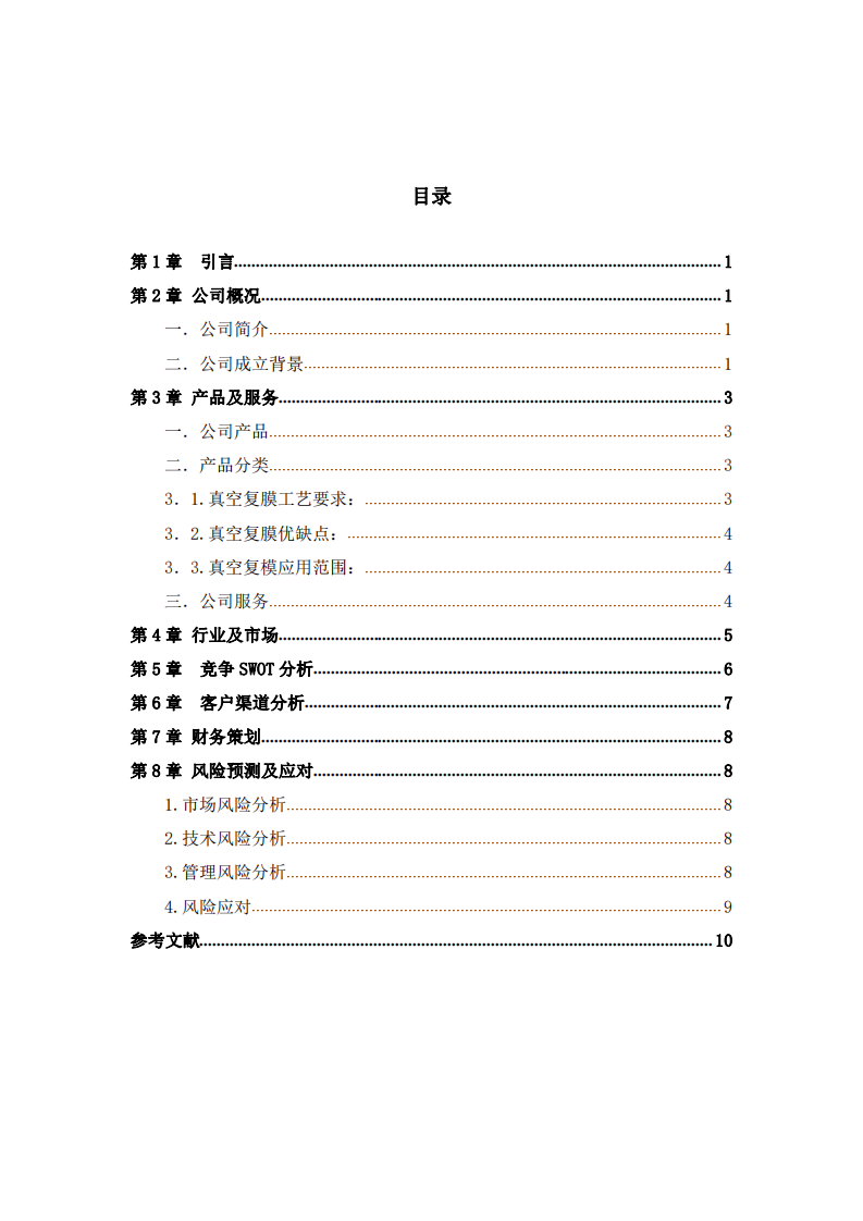 ＸＸ公司营销策划书-第3页-缩略图