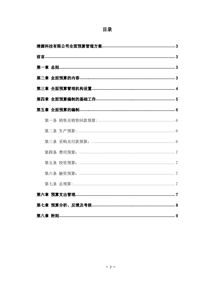 選擇一家科創(chuàng)板公司做估值分析，并給出你的研判-第2頁-縮略圖