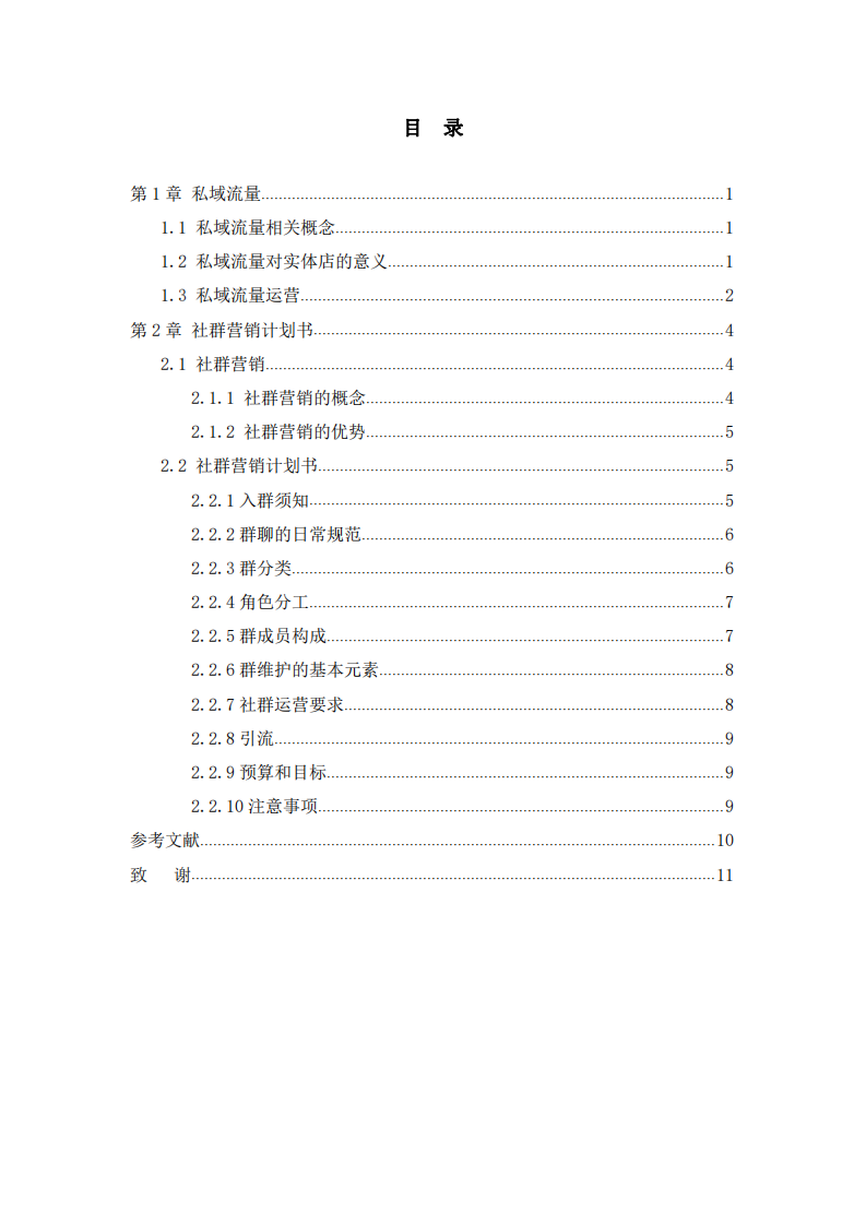 社群营销计划书-第2页-缩略图