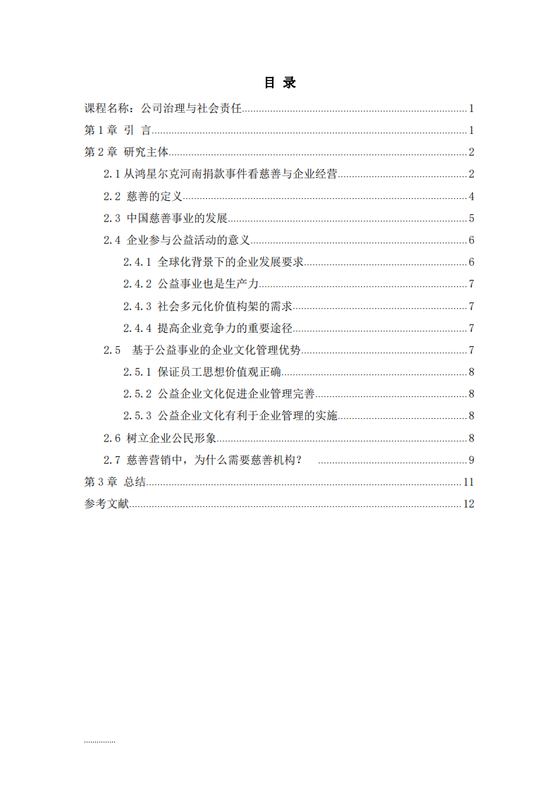 慈善公益与公司经营的关系-第3页-缩略图