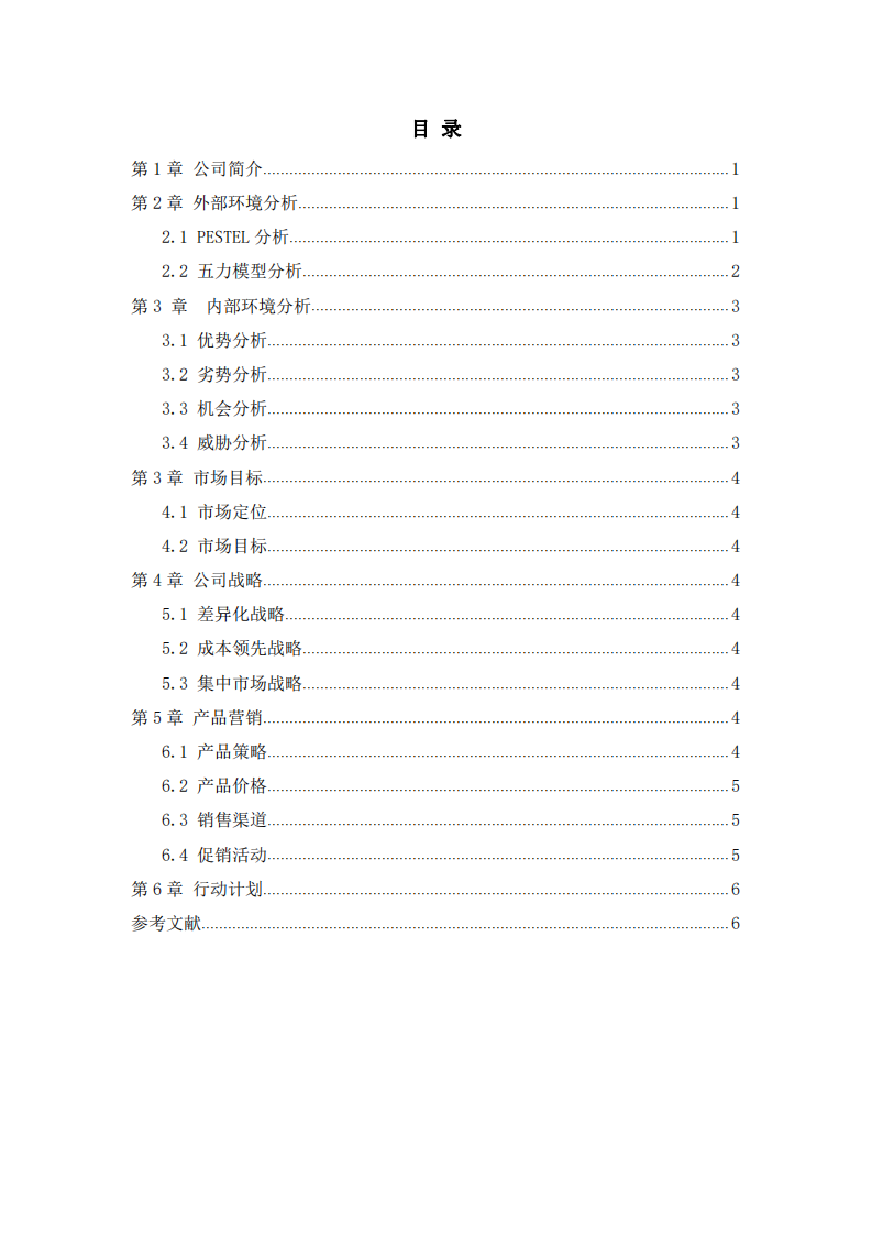 营销策划书-第2页-缩略图