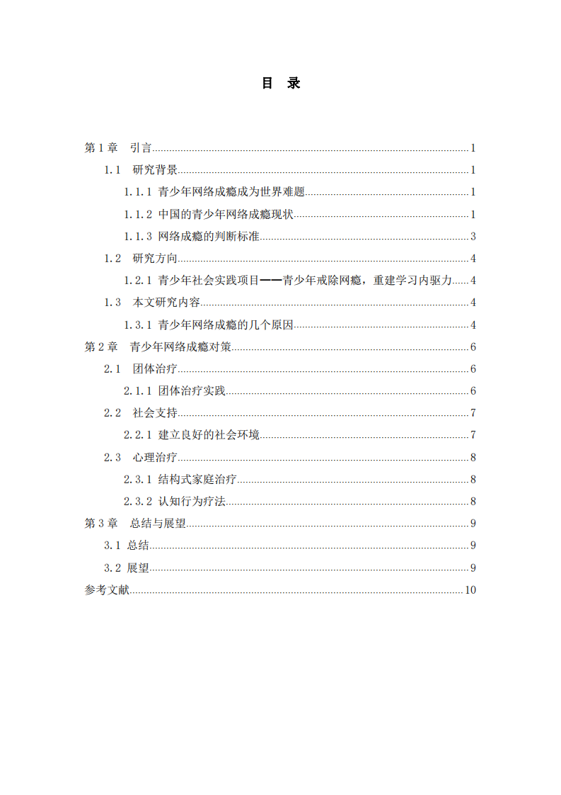 青少年网络成瘾的成因和解决方案-第3页-缩略图