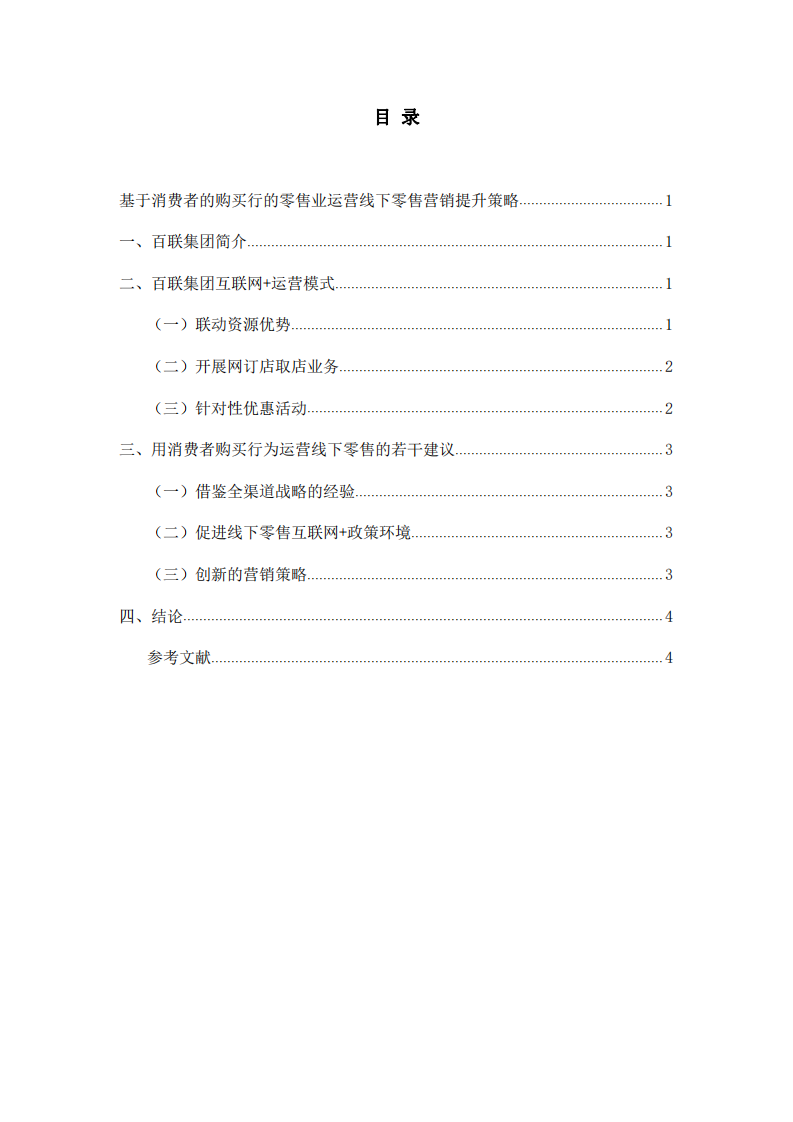 應用營銷運營管理的工具與方法研究出你公司的營銷2021年提升之道 -第2頁-縮略圖