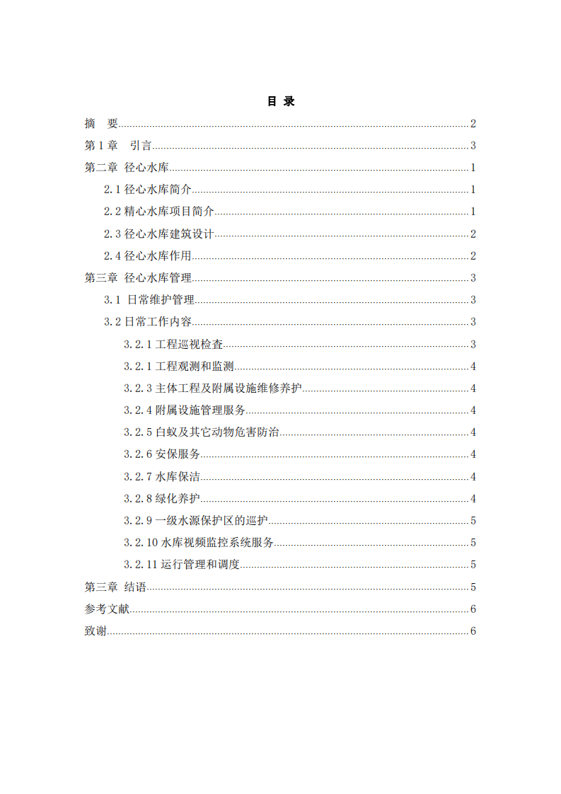 徑心水庫項(xiàng)目管理質(zhì)量問題闡述-第3頁-縮略圖